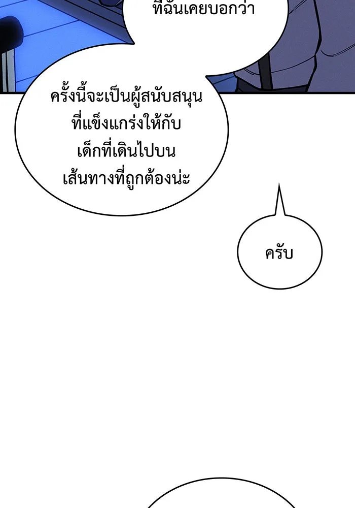 เกิดใหม่พร้อมพลังแห่งราชัน ตอนที่ 127 รูปที่ 82