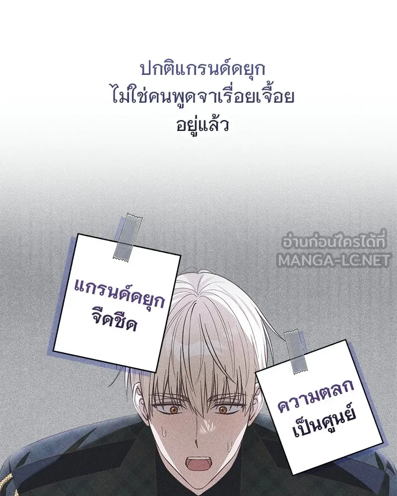 เจ้าสาวแกรนด์ดยุกปีศาจ ตอนที่ 28 รูปที่ 27