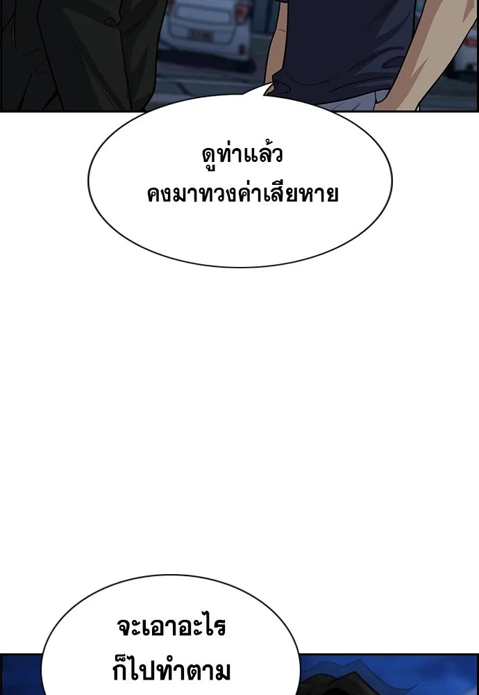 การศึกษาที่แท้จริง ตอนที่ 250 รูปที่ 11