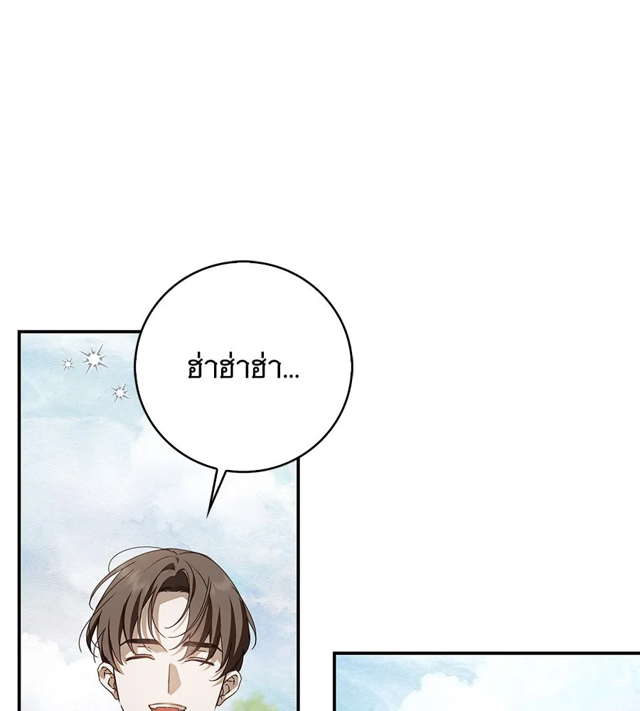 สาว(ลับ)ใช้ของท่านเคานต์ตาบอด ตอนที่ 39 รูปที่ 79