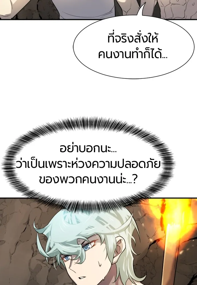 ยอดสถาปนิกผู้พิทักษ์อาณาจักร ตอนที่ 13 รูปที่ 17