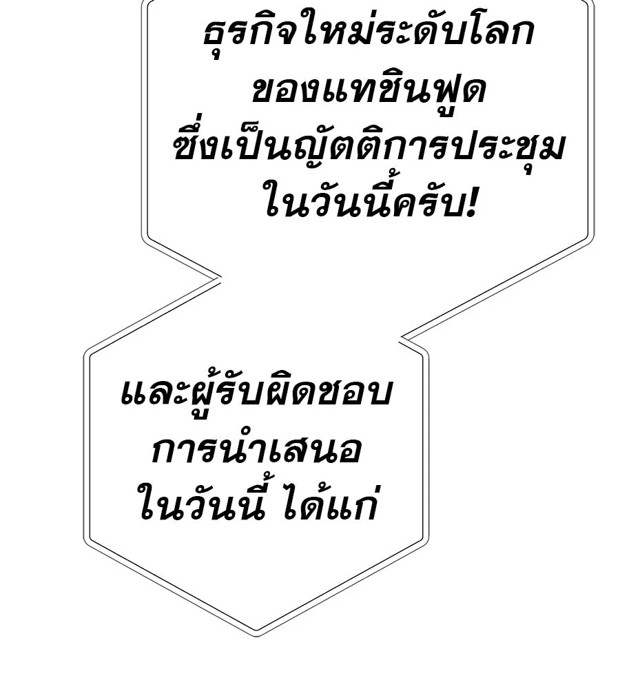 คอลเซ็นเตอร์เปลี่ยนชีวิต ตอนที่ 87 บิ๊กดีล รูปที่ 53