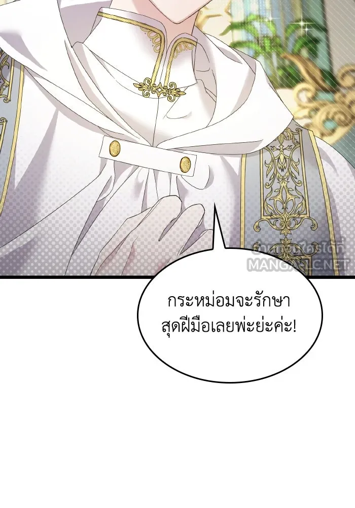 ทำแบบนี้ไม่ได้เพคะ องค์ชาย ตอนที่ 12 รูปที่ 102