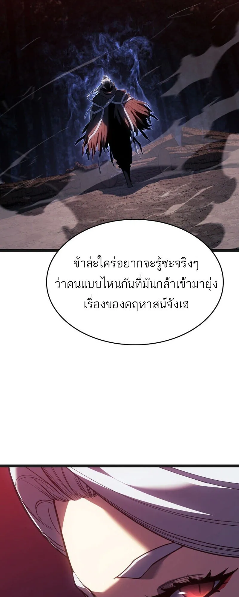 Reaper of the Drifting Moon ตอนที่ ตอนที่ 106 รูปที่ 12