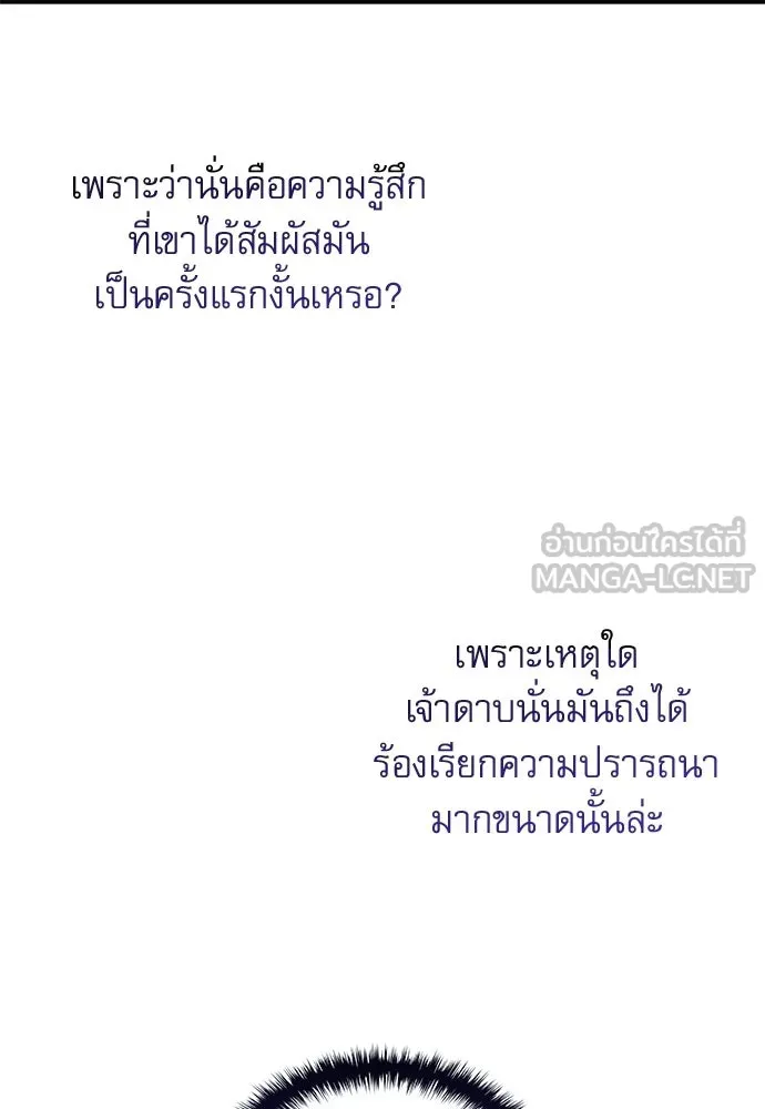 ลับลางลวง ตอนที่ 86 มุ่งหน้าสู่เวหาตราบพิภพ รูปที่ 15