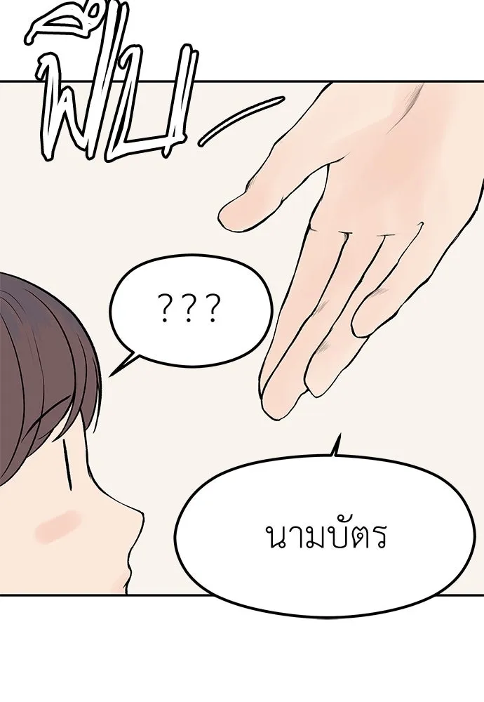 ถ่านไฟเราไม่เก่าเลย ตอนที่ 8 รูปที่ 77