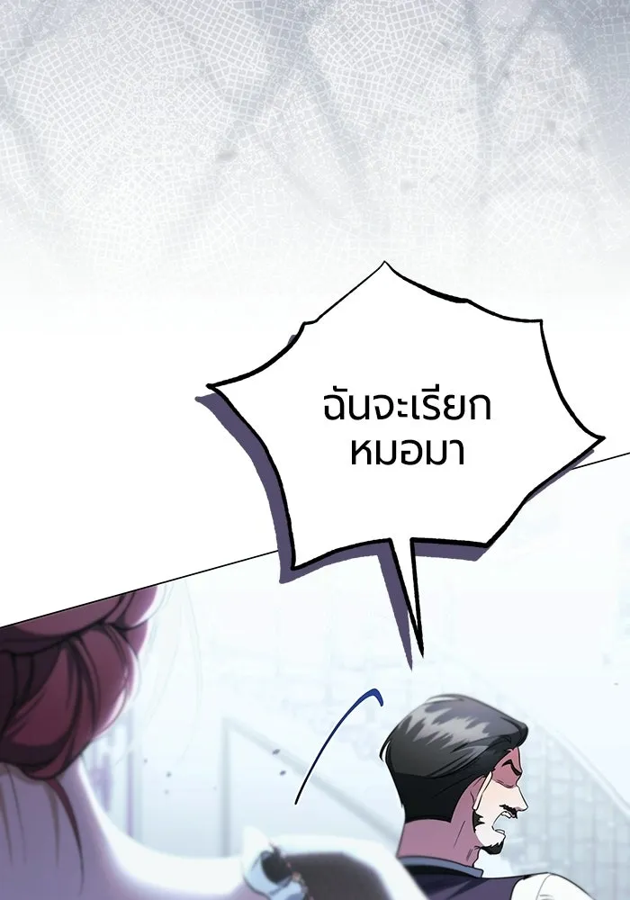 แด่ดยุกผู้สมบูรณ์แบบ ตอนที่ 14 รูปที่ 157