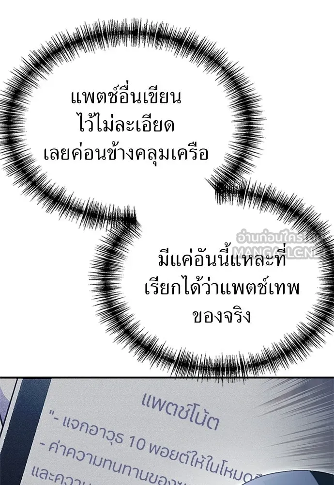 ผู้เชี่ยวชาญวันสิ้นโลก ตอนที่ 25 รูปที่ 99