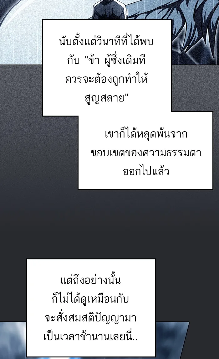 ผู้เล่นขั้นเทพแห่งหอคอยฝึกสอน ตอนที่ 104 รูปที่ 94