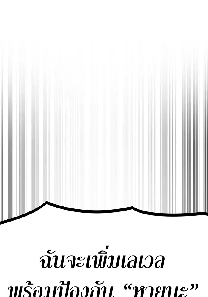 เพลเยอร์เลือดเทวะ ตอนที่ 50 หายนะครั้งที่ 2 ① รูปที่ 115