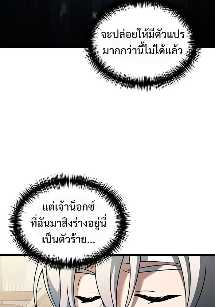 อัศวินดำล่าท้าเวลา ตอนที่ 42 รูปที่ 97