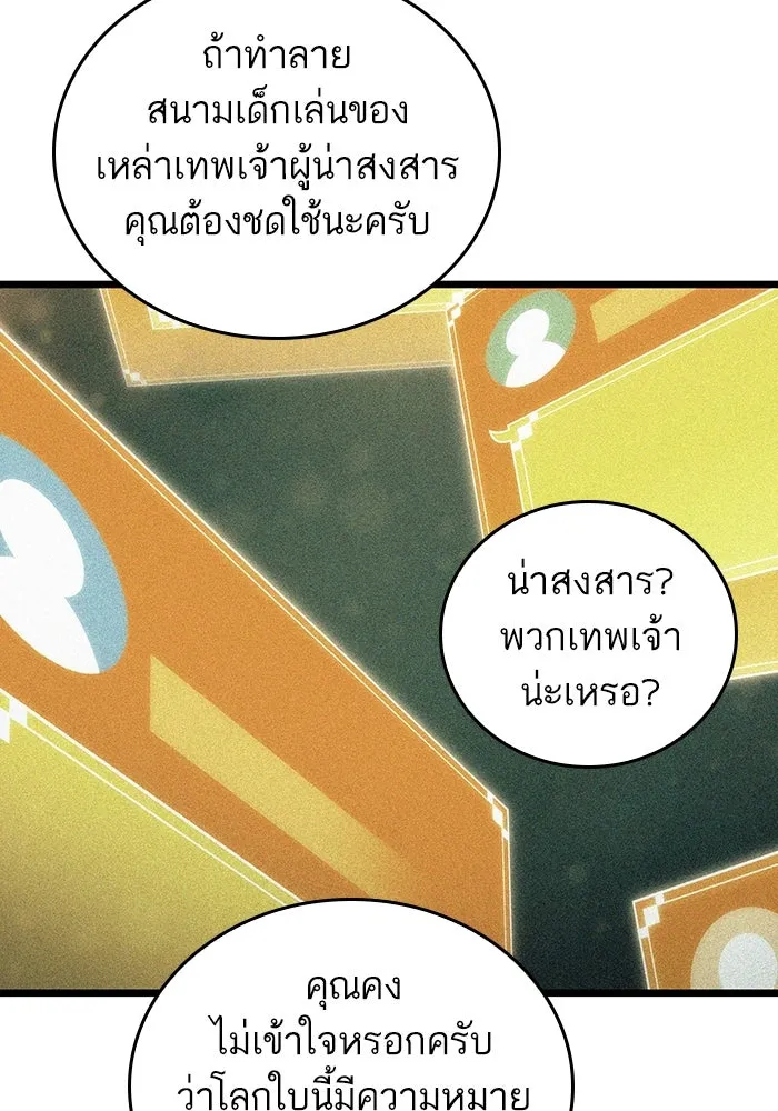 หลังวันสิ้นโลก ตอนที่ 101 รูปที่ 13