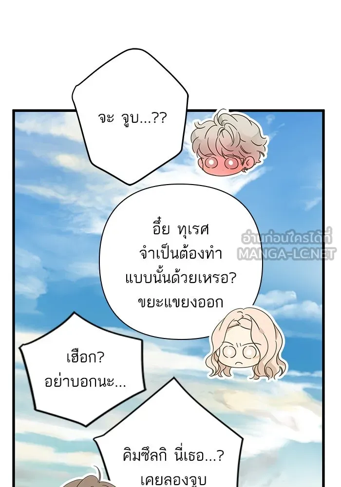 ฉันมันร้าย หรือเพราะโลกไม่น่ารัก ตอนที่ 143 รูปที่ 102