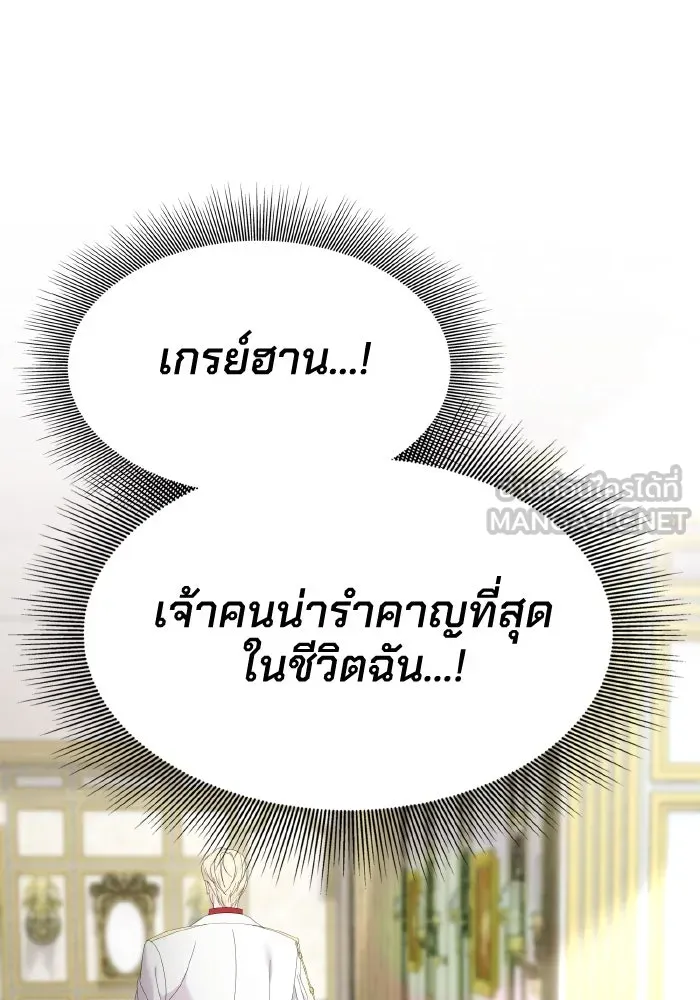 ทำแบบนี้ไม่ได้เพคะ องค์ชาย ตอนที่ 19 รูปที่ 78