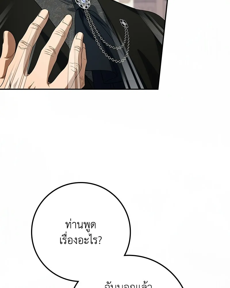 ดัชเชสเชลย ตอนที่ 59 รูปที่ 16