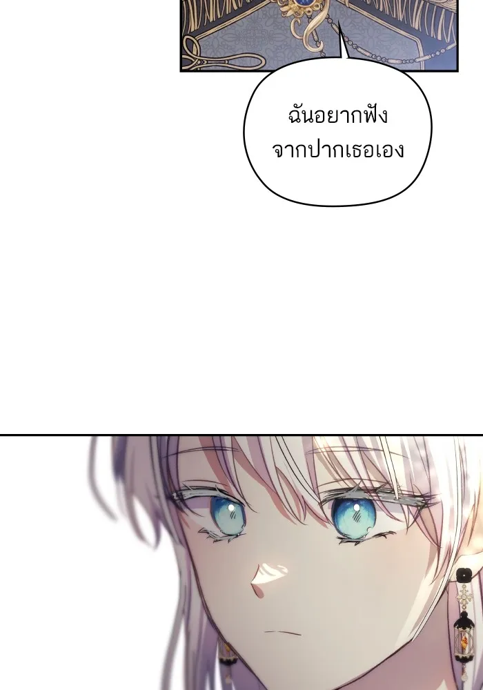 บุตรสาวของดยุกปีศาจ ตอนที่ 96 รูปที่ 34