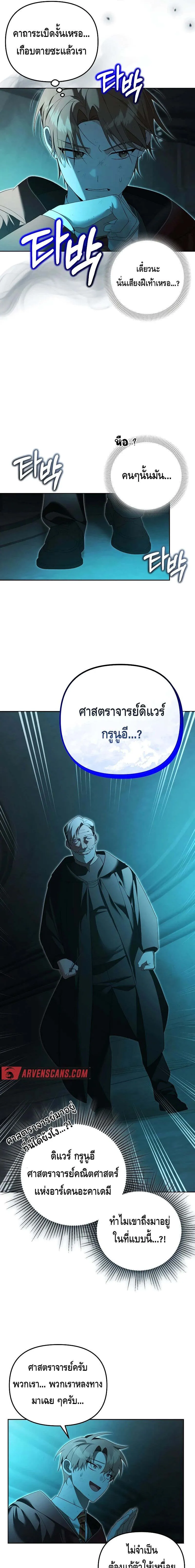 The Genius Tamer of the Academy เทมเมอร_ยอดอ_จฉร_ยะแห_งสถาบ_น ตอนที่ ตอนที่ 22 รูปที่ 3