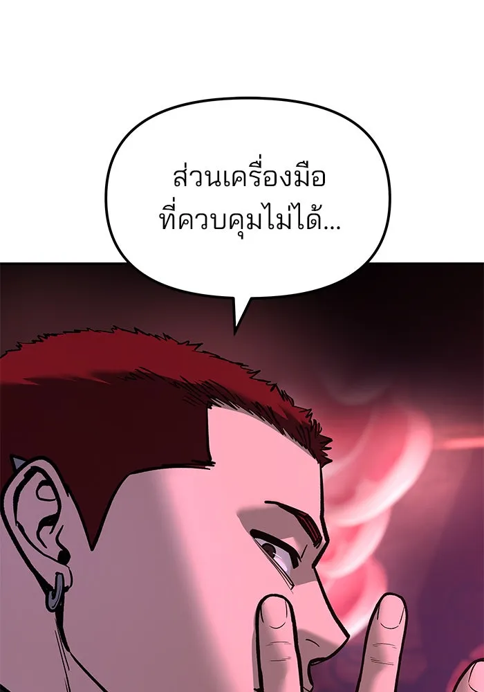 เลวฟาดเลว ตอนที่ 185 รูปที่ 196