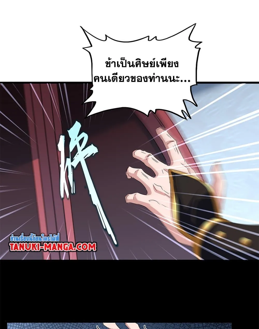 Magic Emperor ราชาจอมเวทย_ ตอนที่ ตอนที่ 786 รูปที่ 3