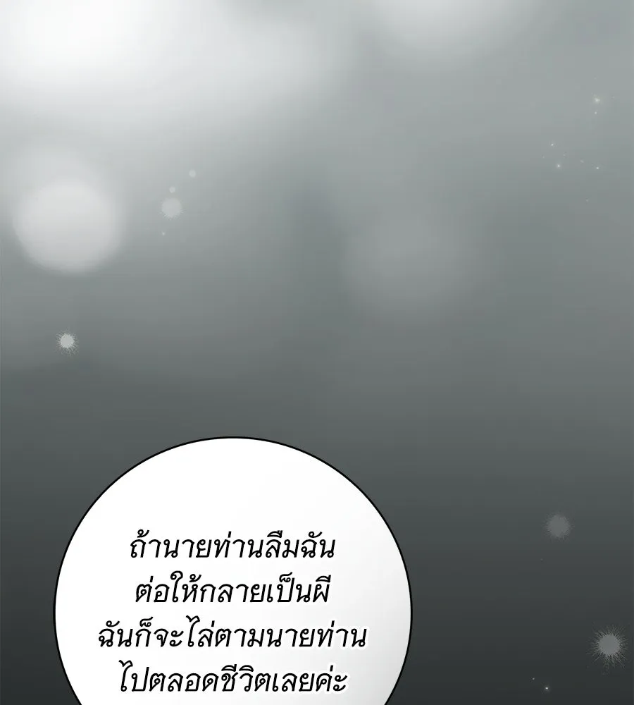 สาว(ลับ)ใช้ของท่านเคานต์ตาบอด ตอนที่ 43 รูปที่ 32
