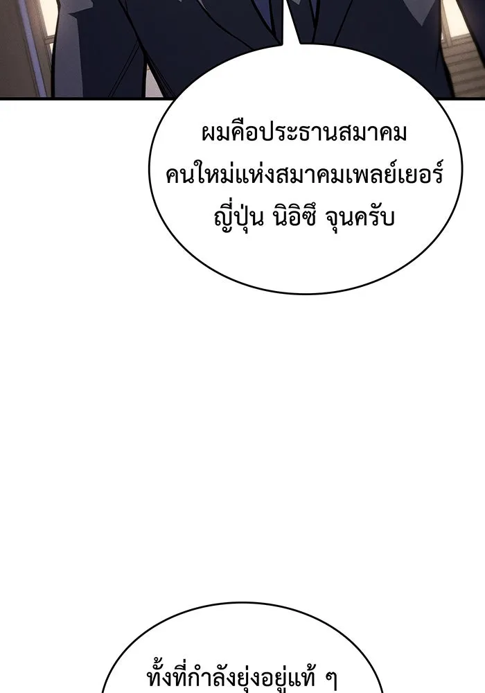 เกิดใหม่พร้อมพลังแห่งราชัน ตอนที่ 115 รูปที่ 40