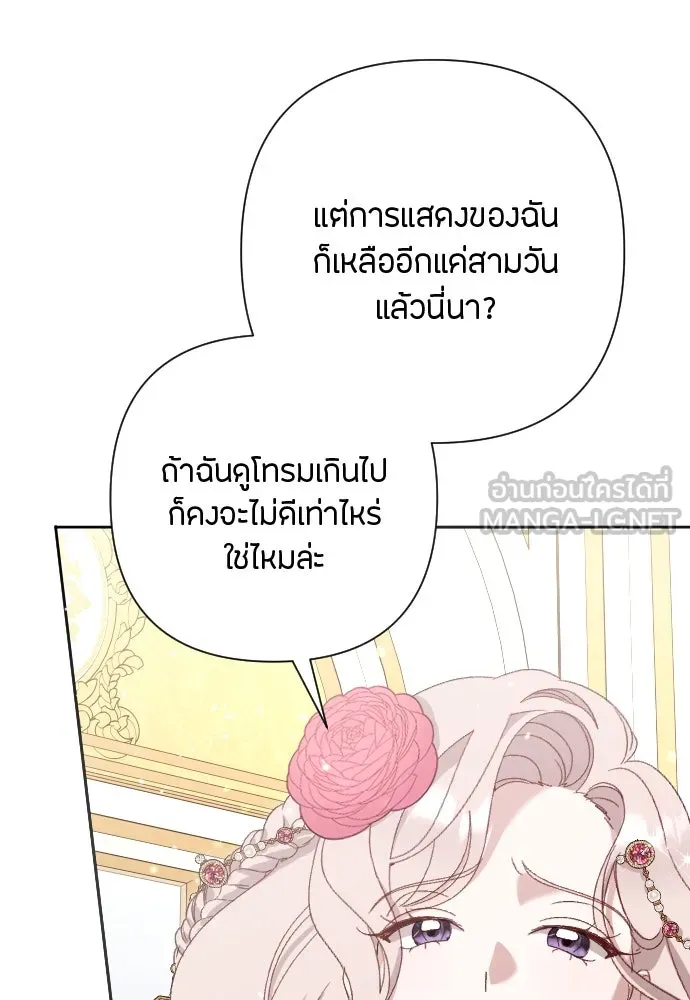 แด่ใจที่ไร้รัก ตอนที่ 10 รูปที่ 90