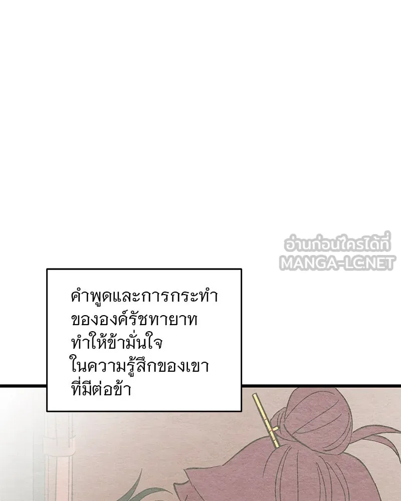 ข้าต้องไม่ใช่พระชายา ตอนที่ 59 รูปที่ 3
