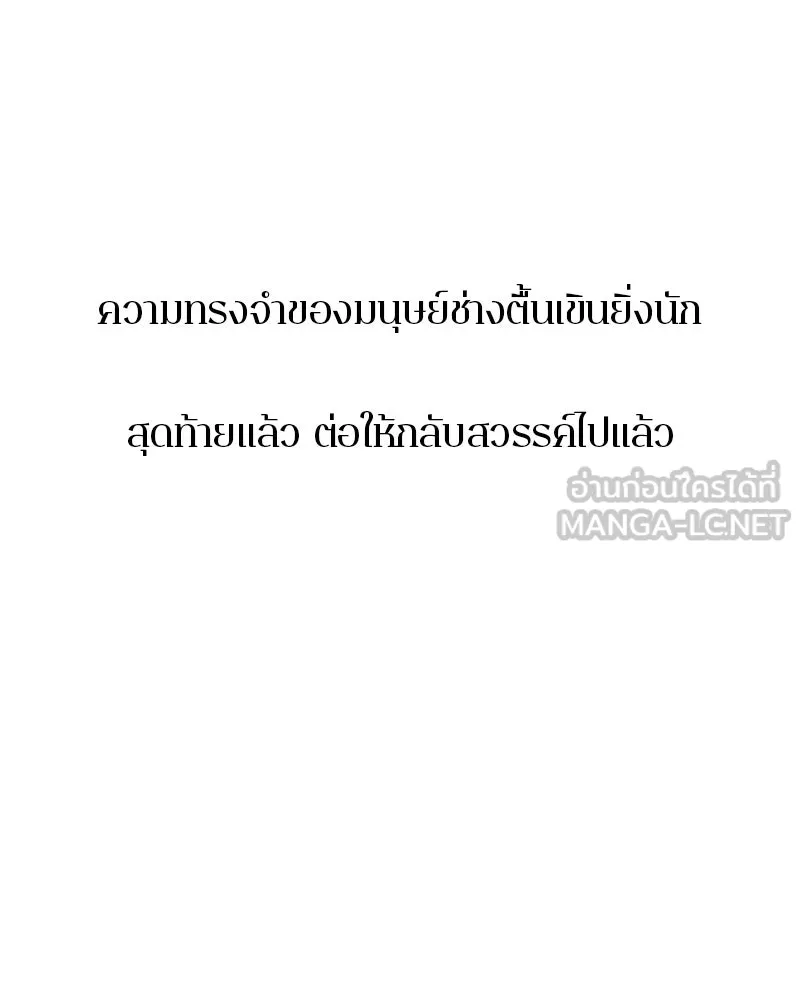 ตำนานเทพธิดาตกสวรรค์ ตอนที่ 24 รูปที่ 126