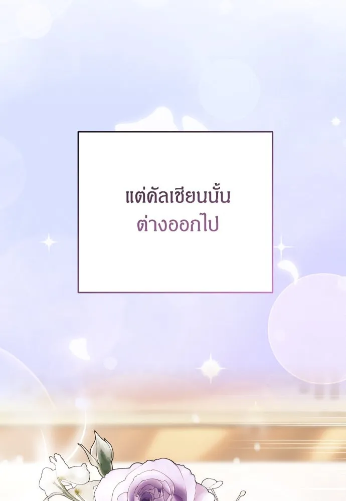 ฉันจะจีบท่านดยุกแดนเหนือ ตอนที่ 80 รูปที่ 46