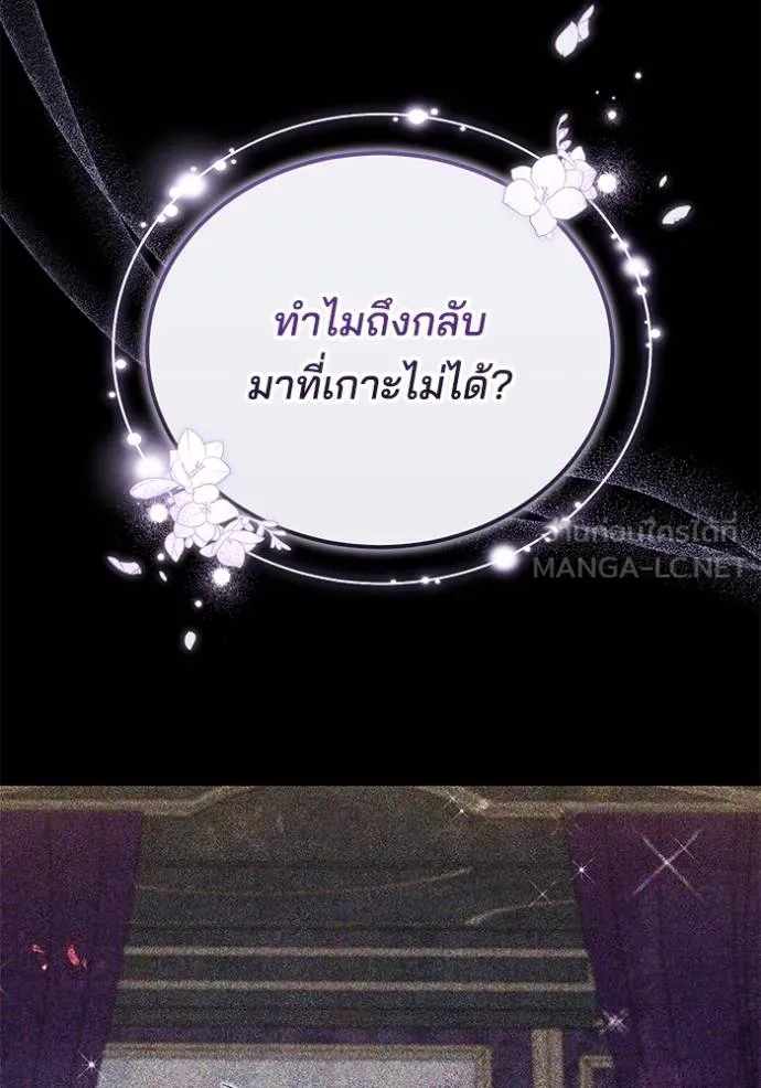 เจ้าสาวอัคนีดำ ตอนที่ 86 รูปที่ 83