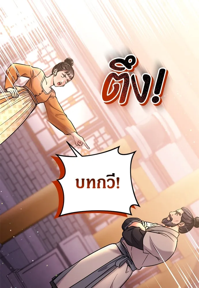 ข้าเนี่ยนะเป็นพระสนม ตอนที่ 16 นายพลผู้ตอบแทนบุญคุณ รูปที่ 83