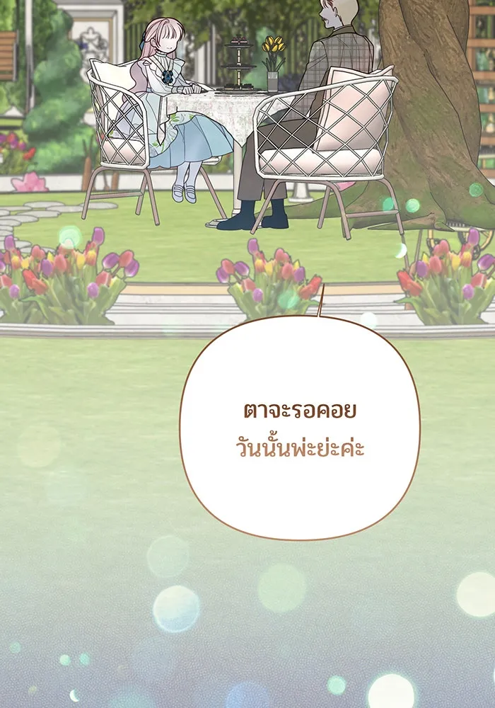 หนูน้อยทรราช ตอนที่ 113 รูปที่ 133