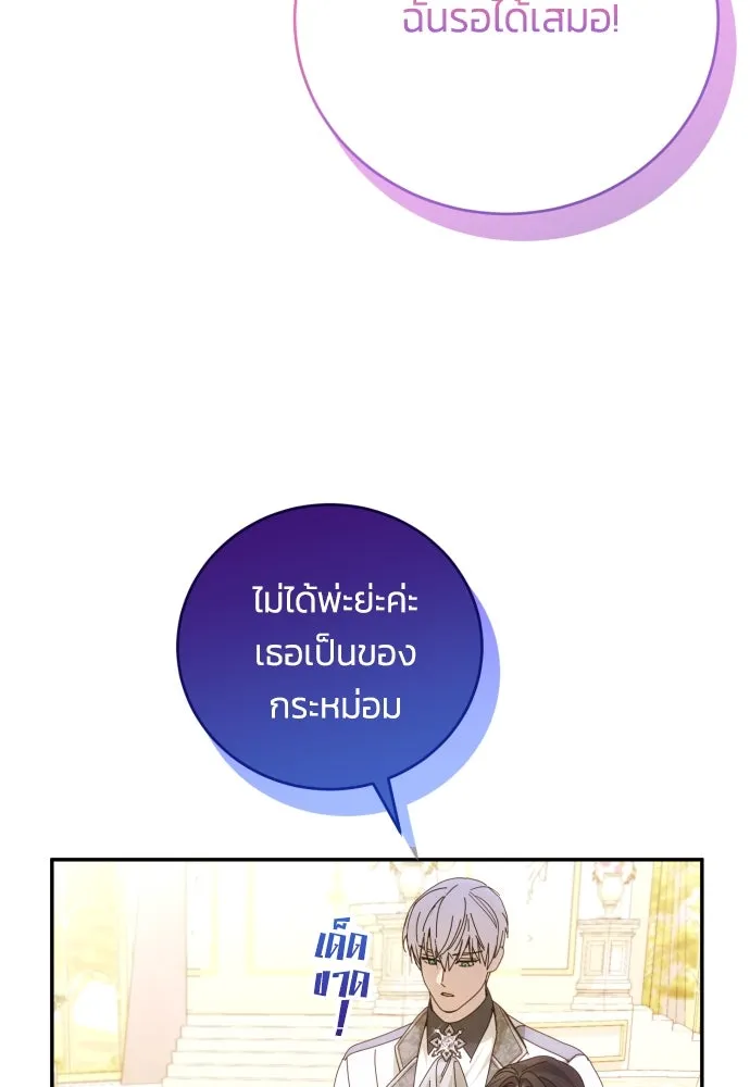ฉันจะจีบท่านดยุกแดนเหนือ ตอนที่ 91 (ตอนจบ) รูปที่ 118