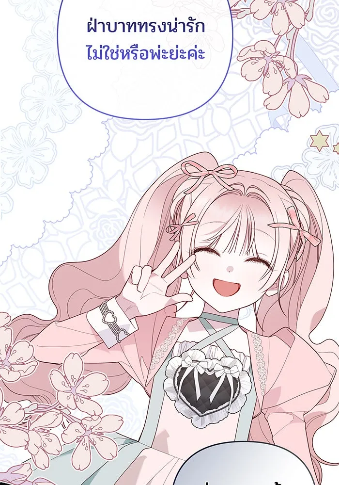 หนูน้อยทรราช ตอนที่ 121 รูปที่ 68