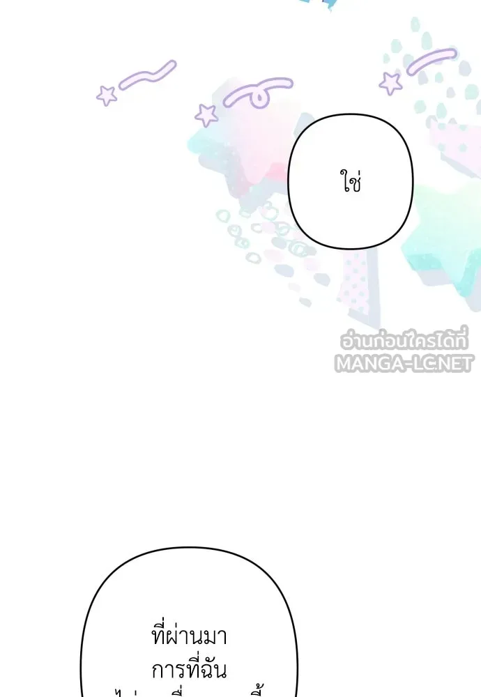 เลดี้มินต์ ตอนที่ 109 รูปที่ 81