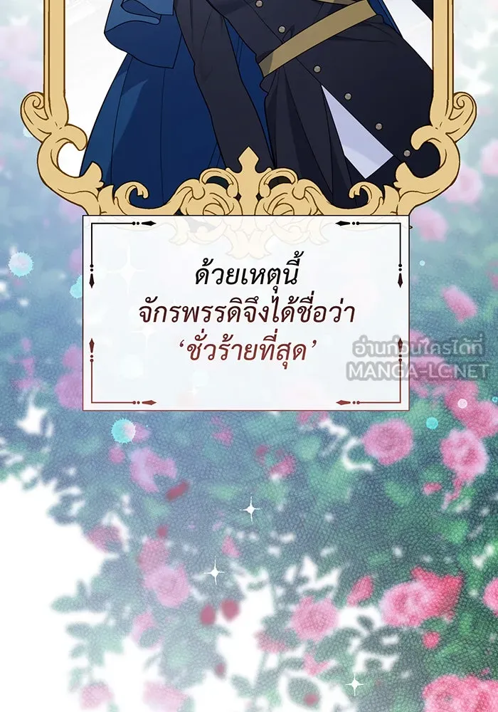 หนูน้อยทรราช ตอนที่ 16 รูปที่ 111