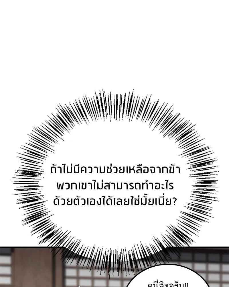 สุดยอดเทรนเนอร์แห่งยุทธภพ ตอนที่ 51 เชกัล จินฮี รูปที่ 53