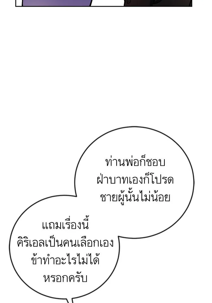 บุตรีดยุกขอไม่แต่งงานbrกับหนุ่มในฝัน ตอนที่ 18 รูปที่ 32