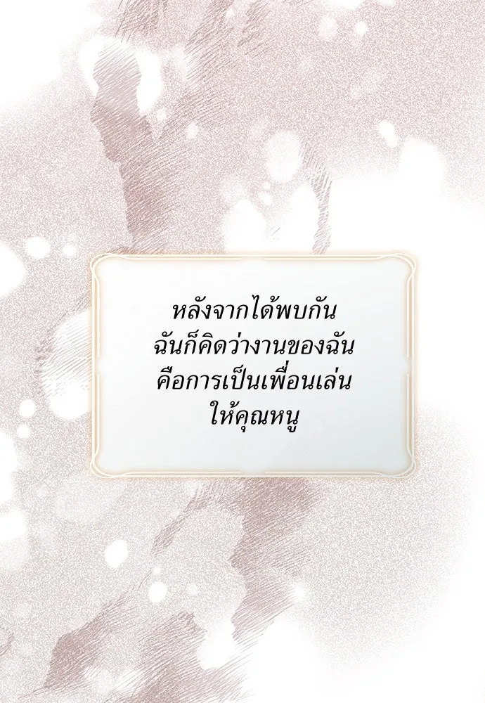 สาวใช้อย่างฉัน ขอเลือกหันหลังให้นาย ตอนที่ 2 รูปที่ 95