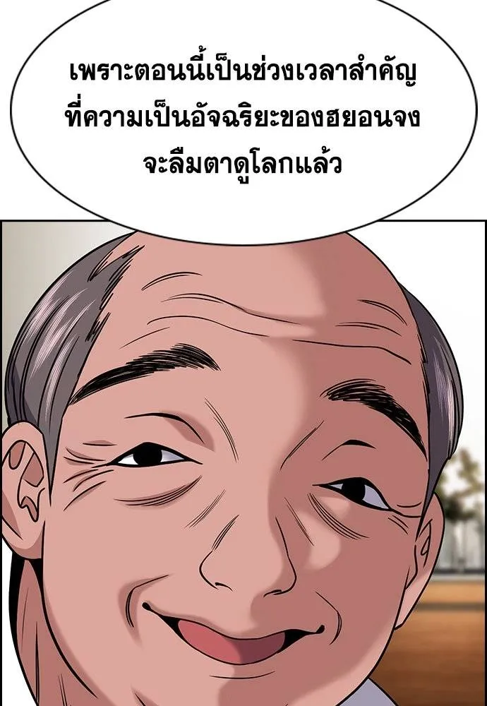 การศึกษาที่แท้จริง ตอนที่ 172 รูปที่ 119