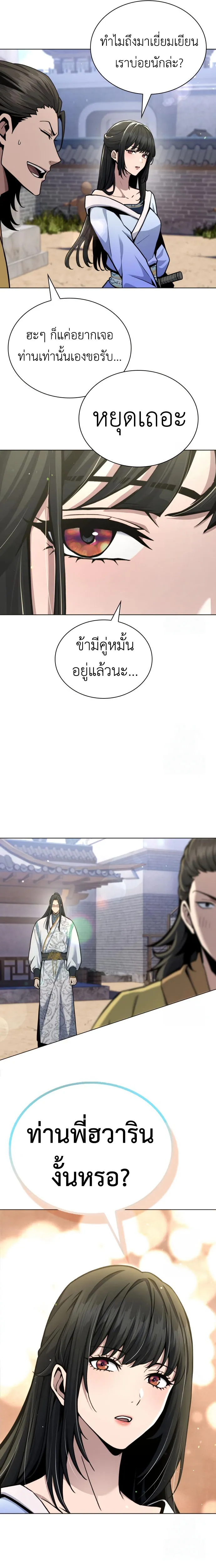 Regression of the Yong Clan Heir การกล_บมาของค_ณชายแห_งเท_ยนจง ตอนที่ ตอนที่ 17 รูปที่ 8
