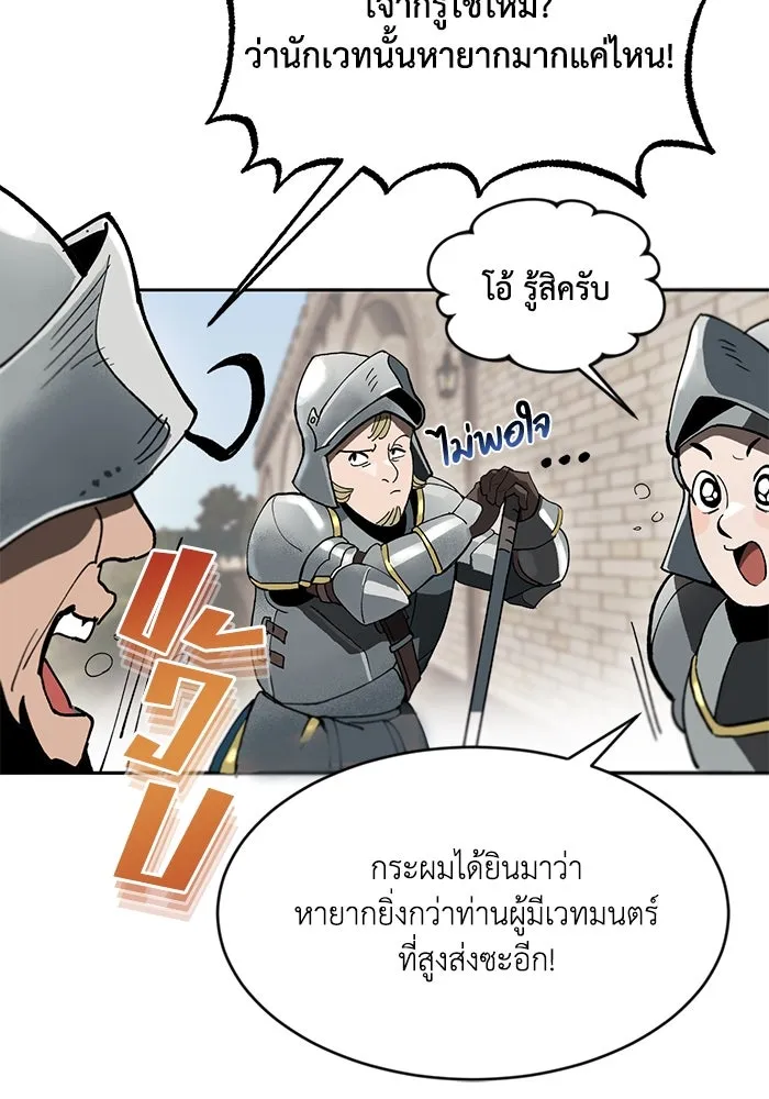 ชีวิตพลิกผันของลอร์ดผู้เกียจคร้าน ตอนที่ 1 บันทึกของชาวบ้านคนหนึ่ง รูปที่ 98