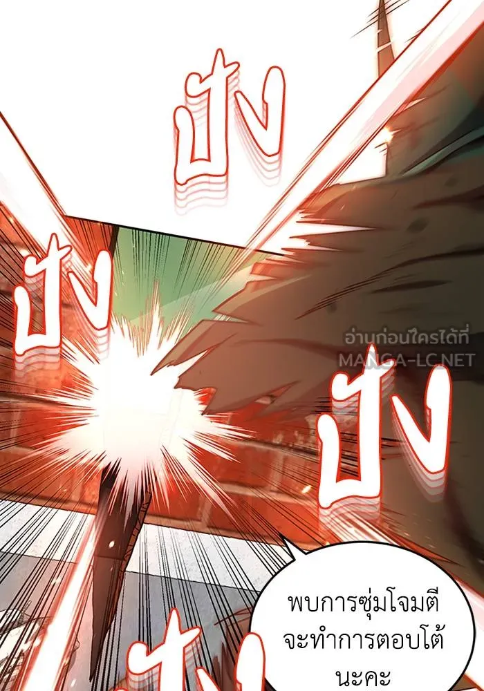 Genius of the Unique ตอนที่ 64 รูปที่ 84