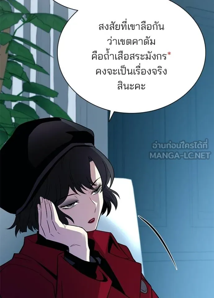 Villain to kill ตอนที่ 167 รูปที่ 62