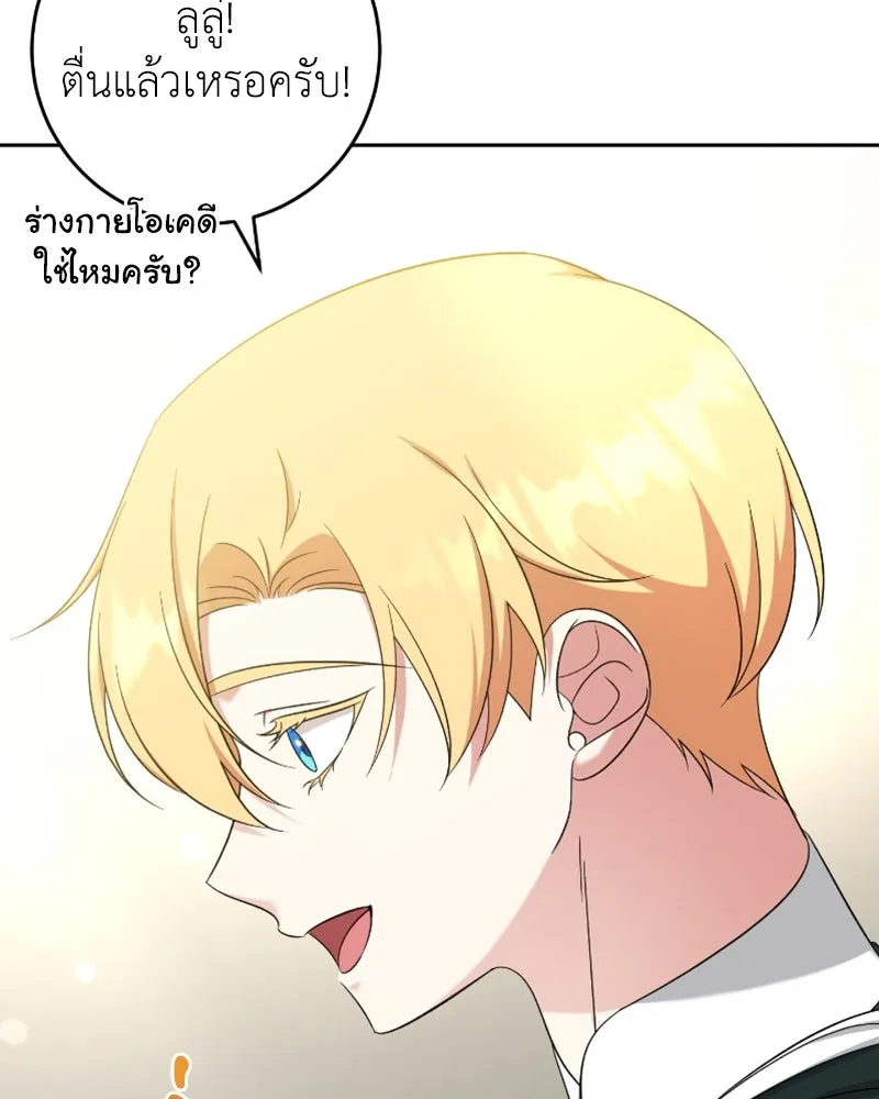 ภารกิจไล่ตามลุค บีเชล ตอนที่ 46 รูปที่ 58