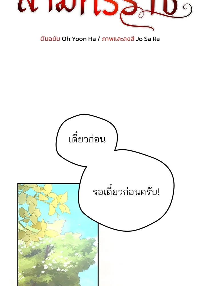 แผนหย่าสามีทรราช ตอนที่ 103 (ตอนจบ) รูปที่ 8