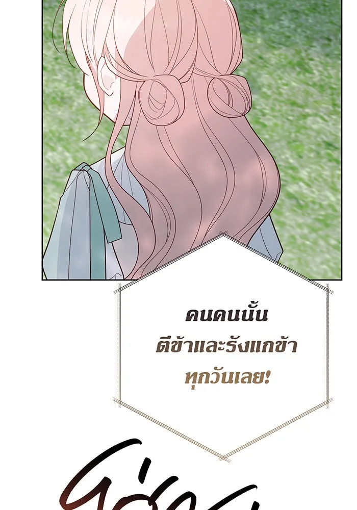 หนูน้อยทรราช ตอนที่ 95 รูปที่ 2