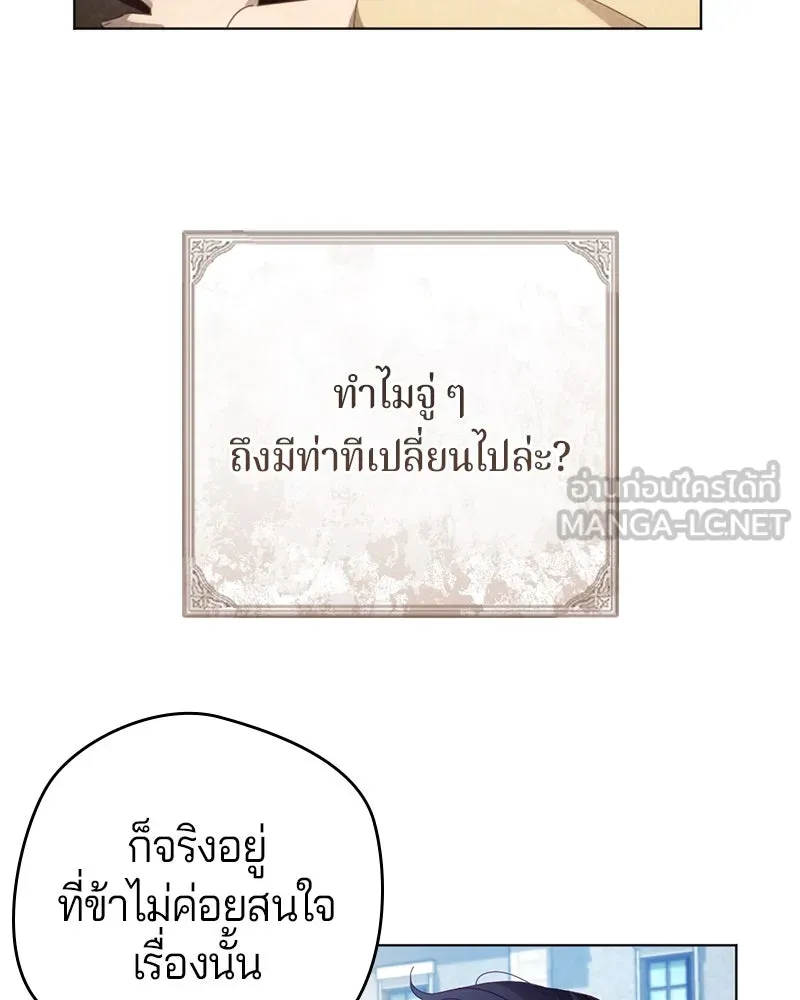 ถ้าเป็นนางร้าย ขอตายดีกว่า ตอนที่ 5 รูปที่ 117