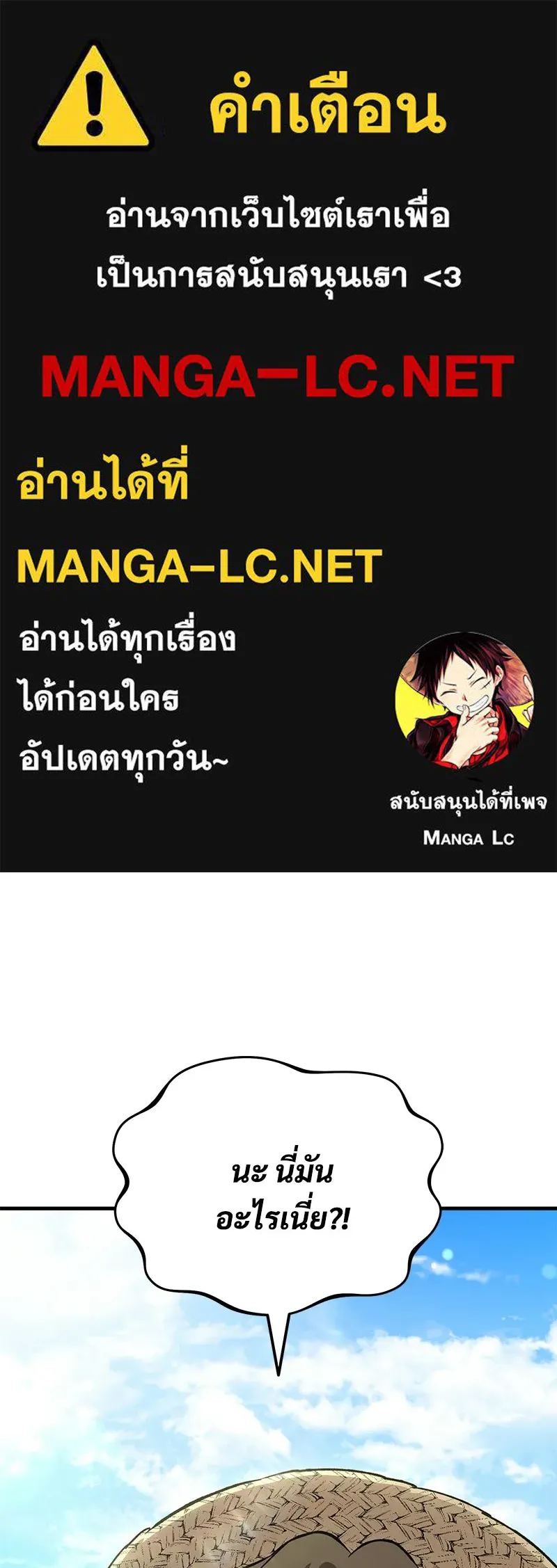 ปลูกผักพิชิตหอคอย ตอนที่ 112 รูปที่ 1