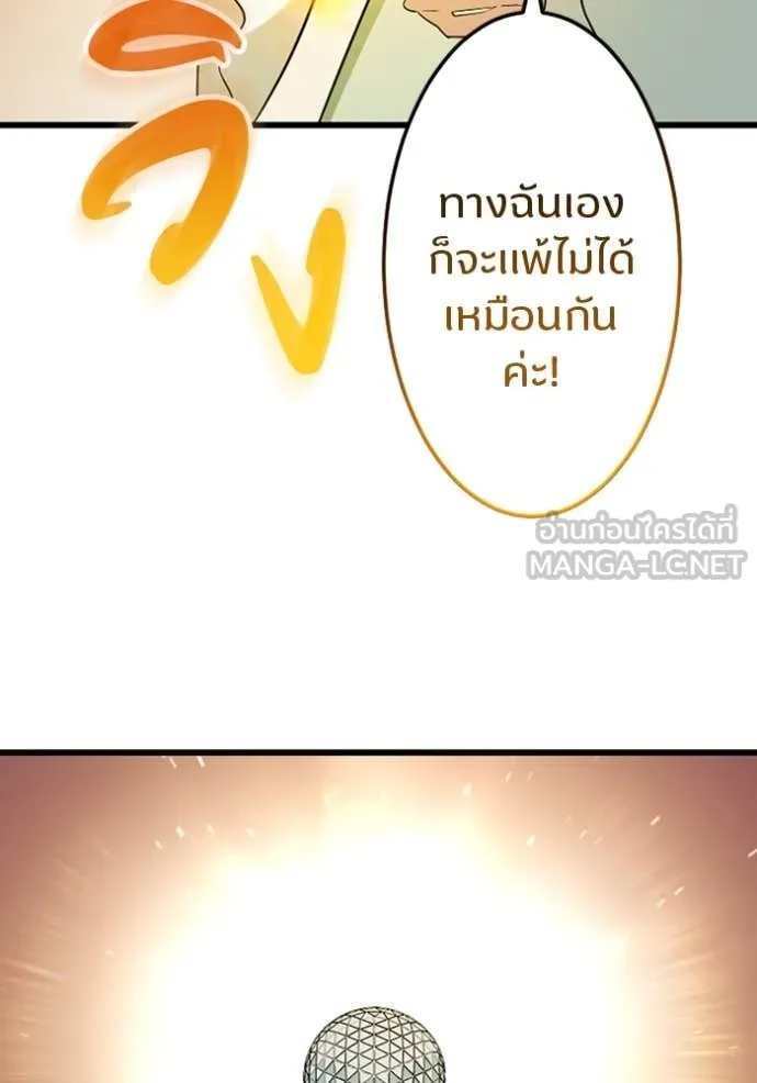 โคตรอาวุธลับ ตอนที่ 45 รูปที่ 94